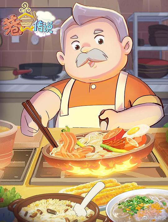 巷食传说第12集