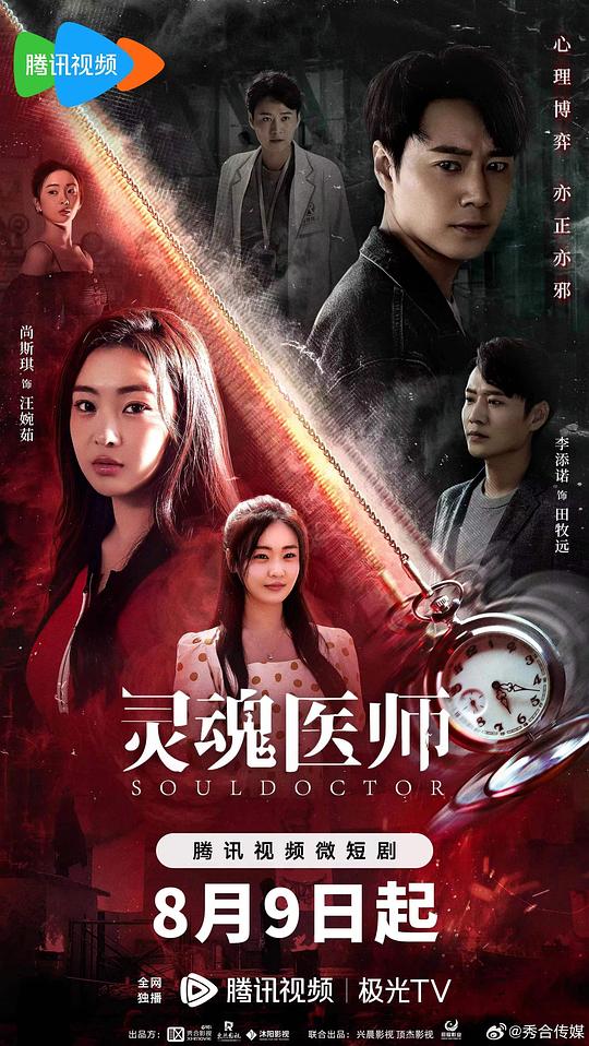 灵魂医师第14集