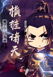 沉睡万古：出世横推诸天第37集