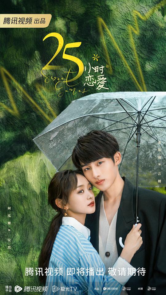 25小时恋爱第10集
