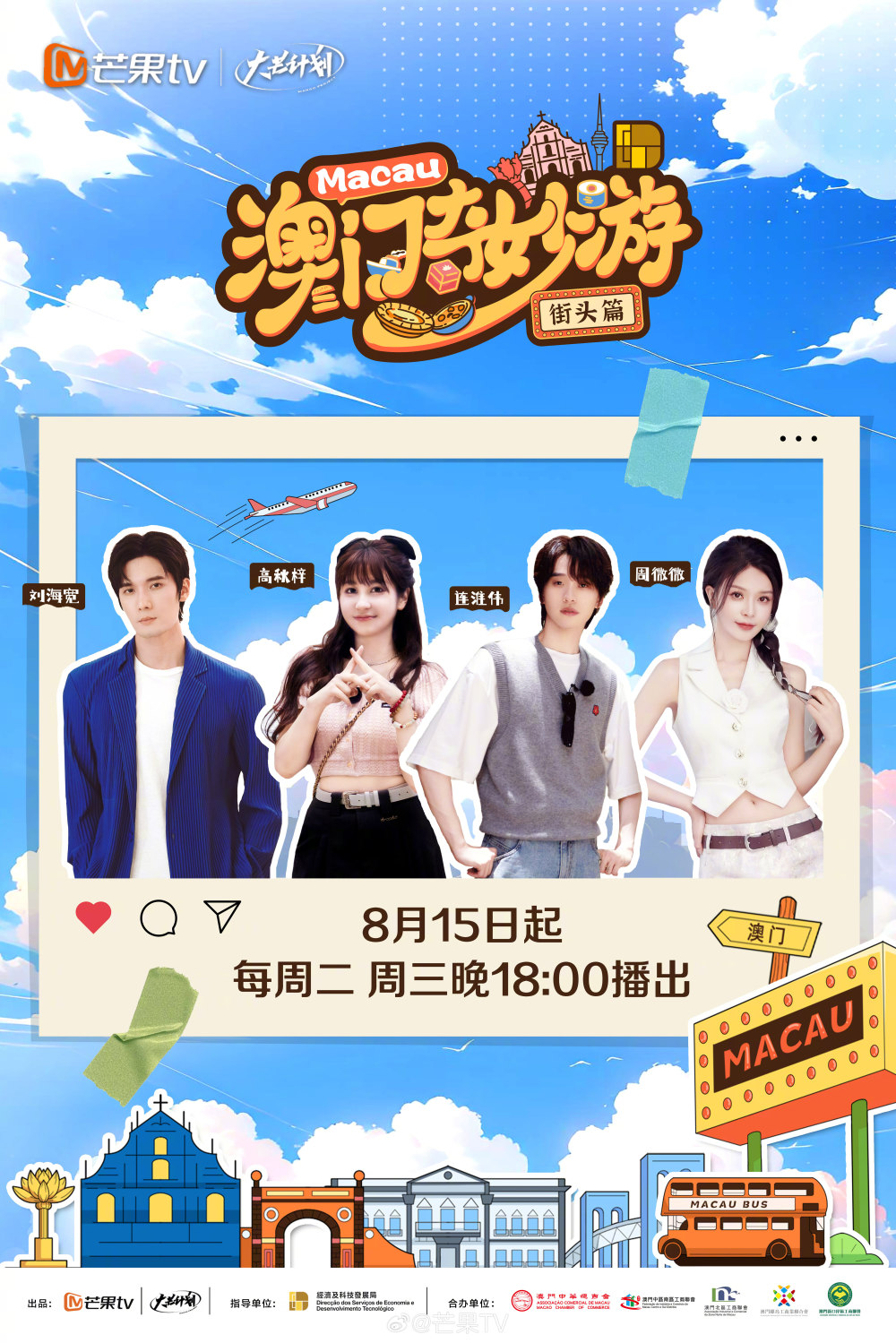澳门奇妙游·街头篇第20230919期