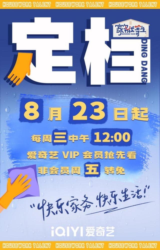 家务优等生第20230823期