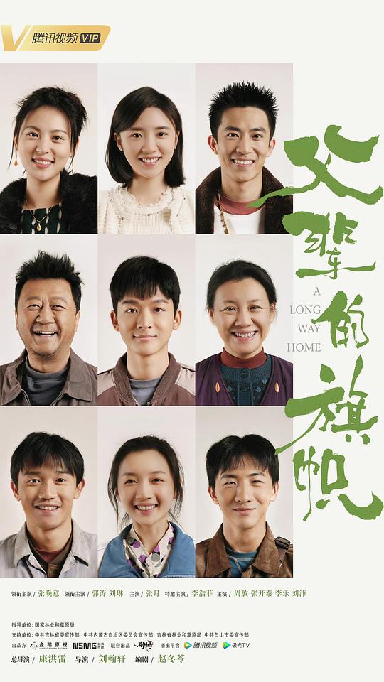 父辈的荣耀第01集