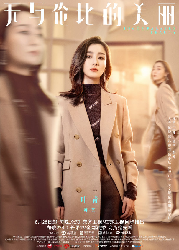 无与伦比的美丽第32集