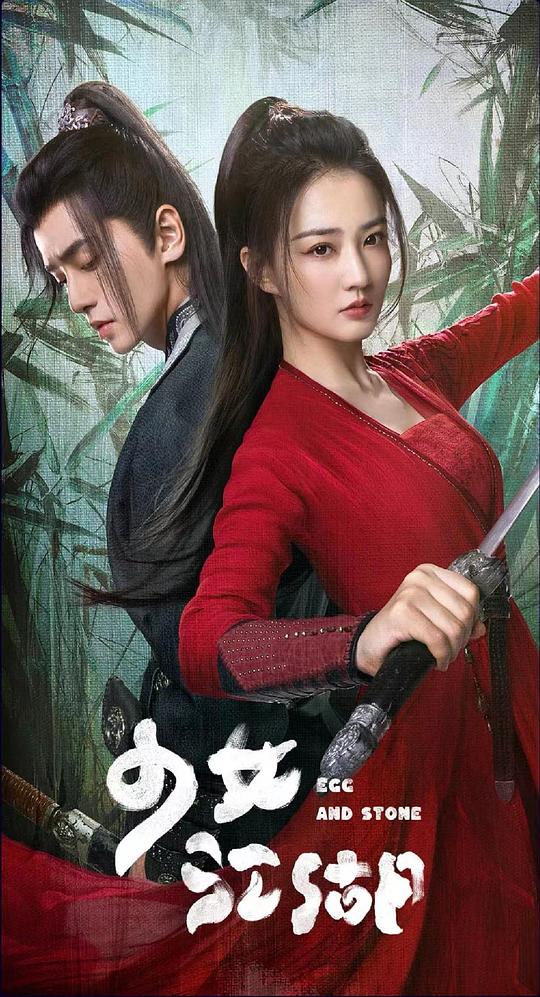 少女闯江湖第02集