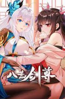 八荒剑尊第01集