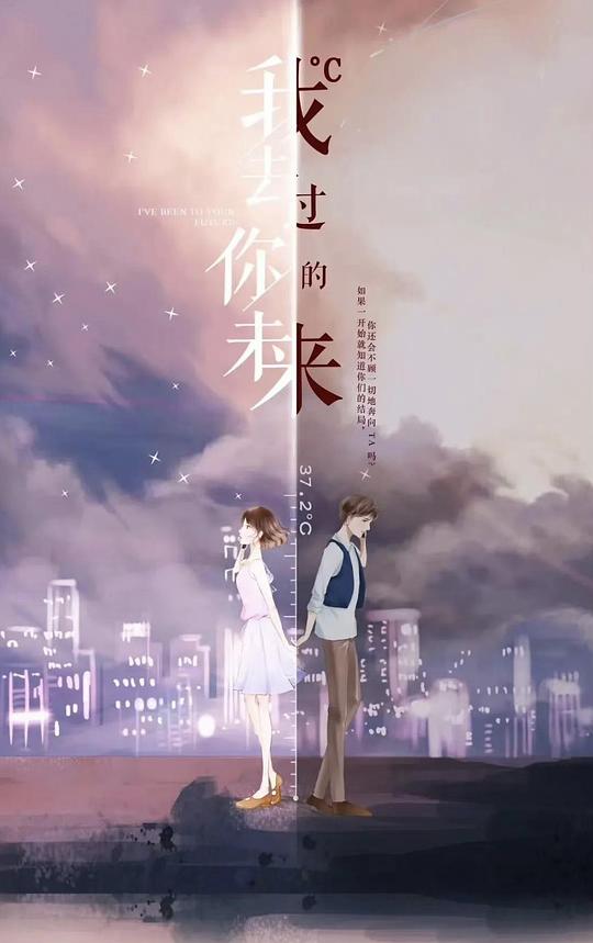 我去过你的未来第18集