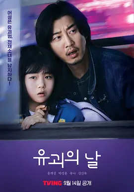 诱拐之日第01集