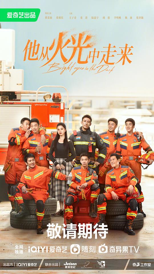 他从火光中走来第23集