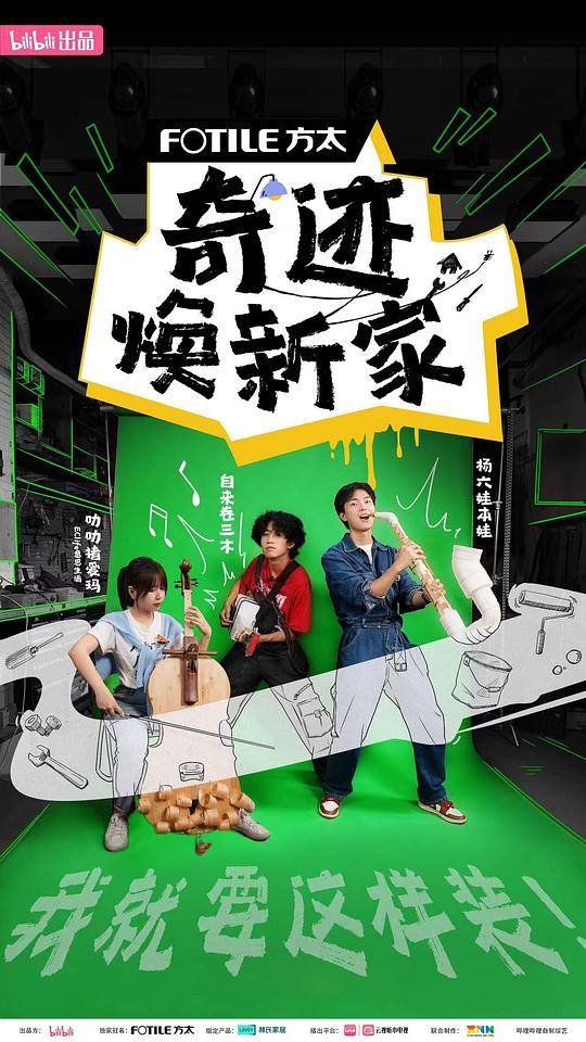 奇迹焕新家第20230921期