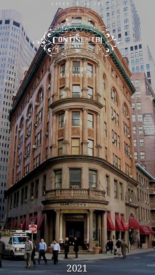 大陆酒店第01集