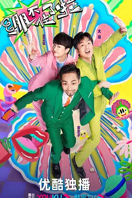 绷不住了啦第20230926期