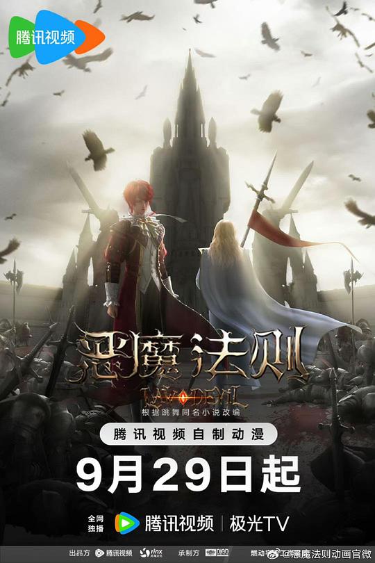 恶魔法则第23集