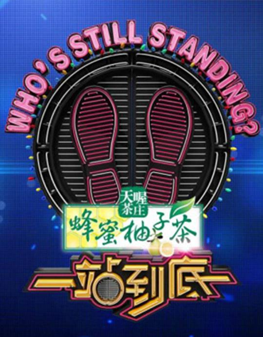 一站到底2023第20230925期