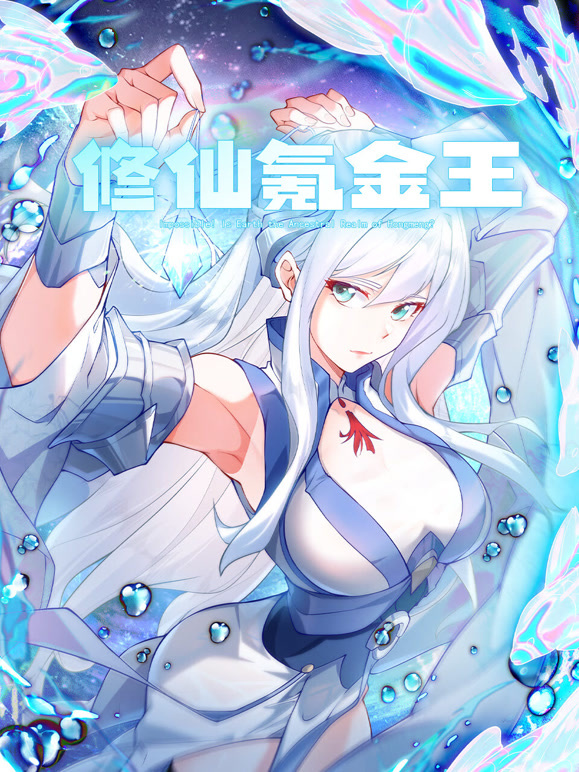 修仙氪金王第35集