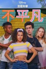 一切都一样第二季第05集