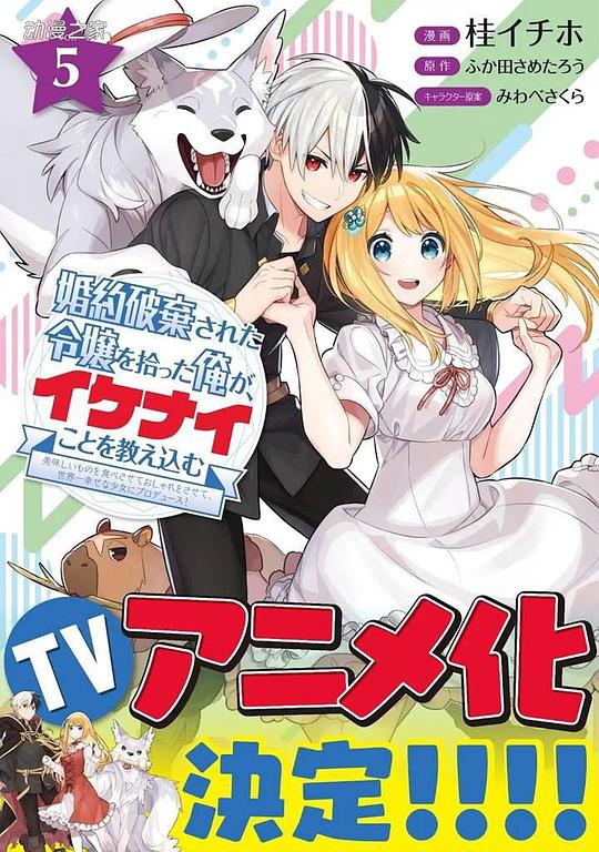 捡到被退婚大小姐的我，教会她做坏坏的事第03集