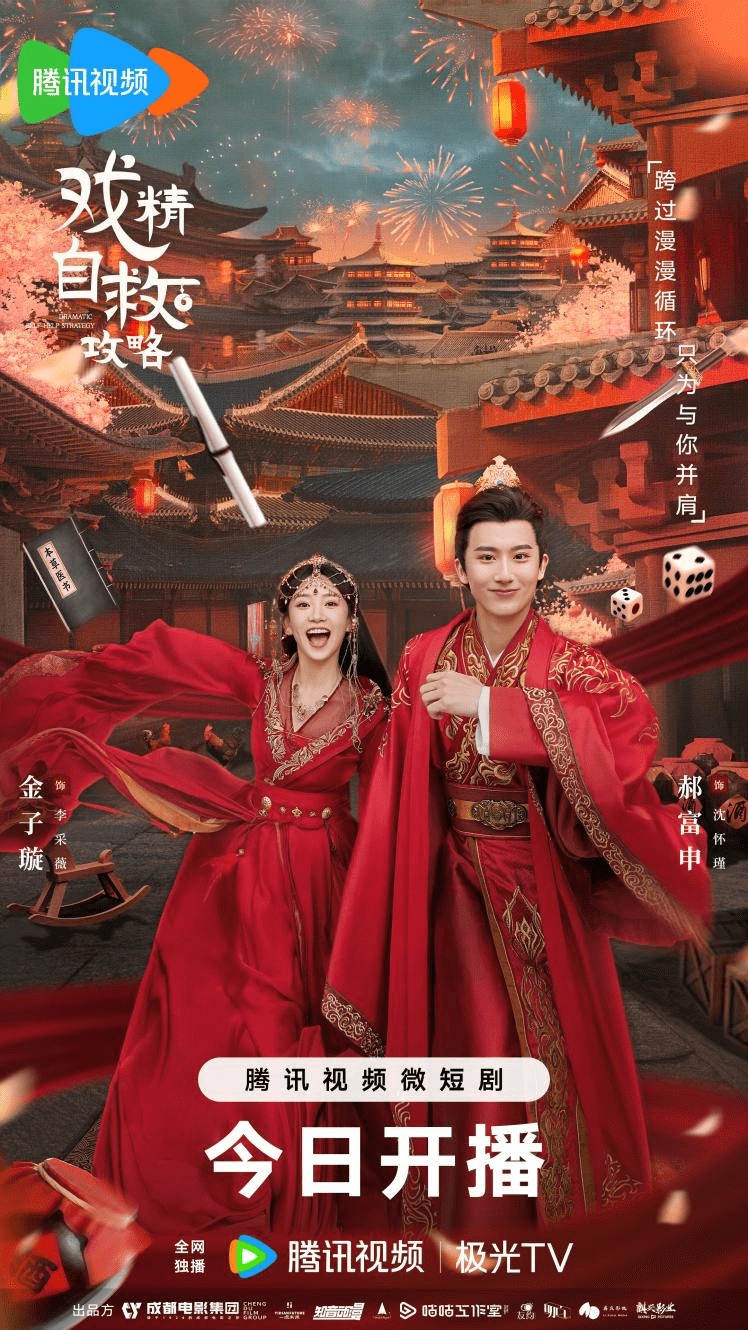 戏精自救攻略第14集