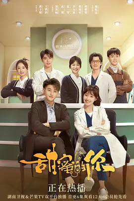 甜蜜的你第01集