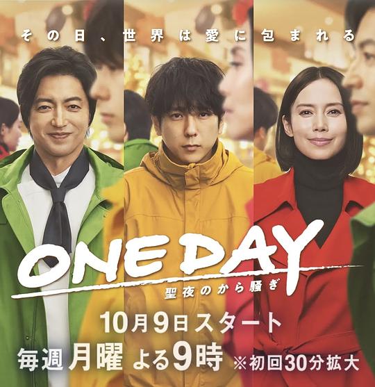 ONE DAY～平安夜的风波～第03集