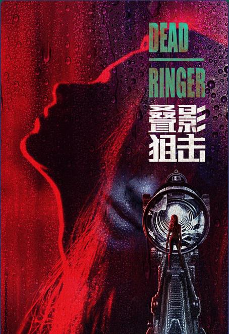 叠影狙击(国语)第22集