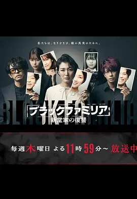 暗黑家族 新堂家的复仇第01集