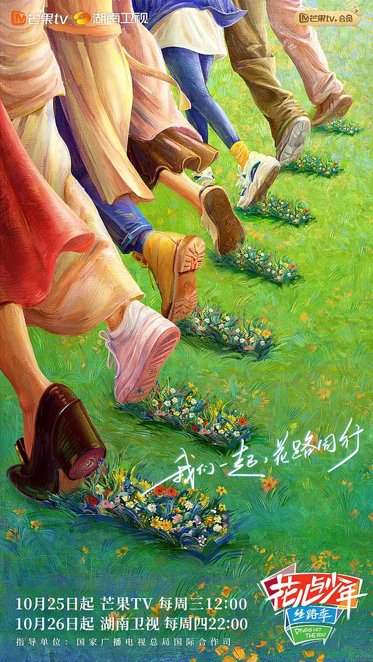 花儿与少年丝路季第20240117期