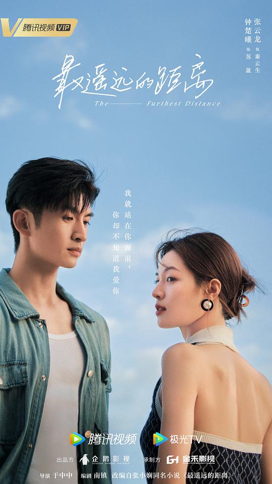 最遥远的距离第03集