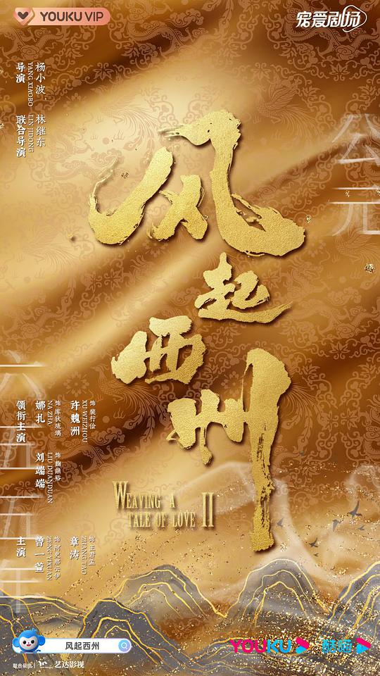 风起西州第01集