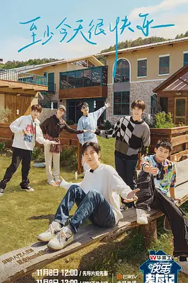 快乐老友记第20231221期