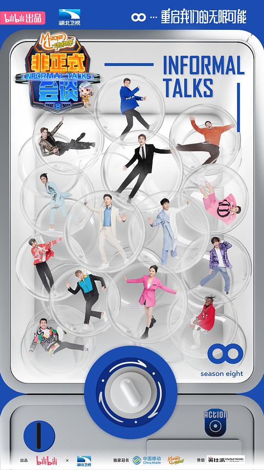 非正式会谈第八季第01期上