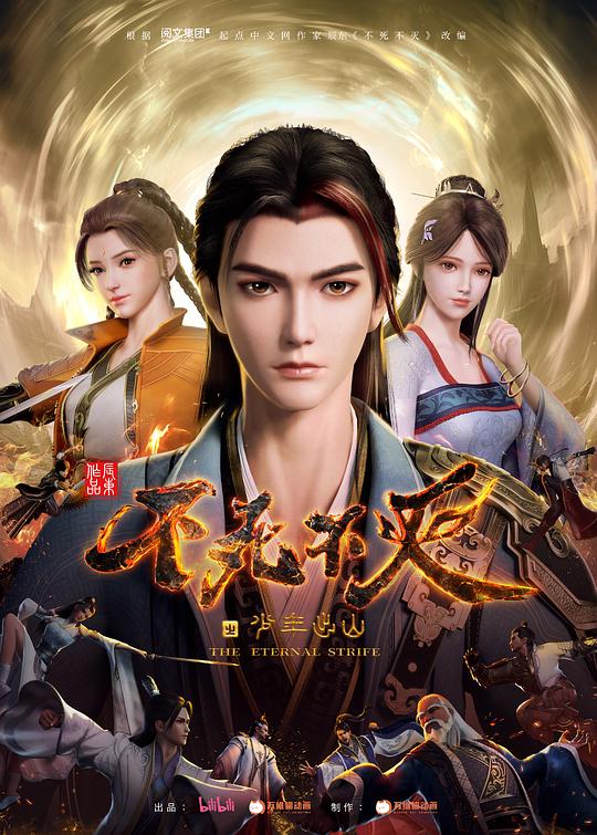 不死不灭之少年出山第09集