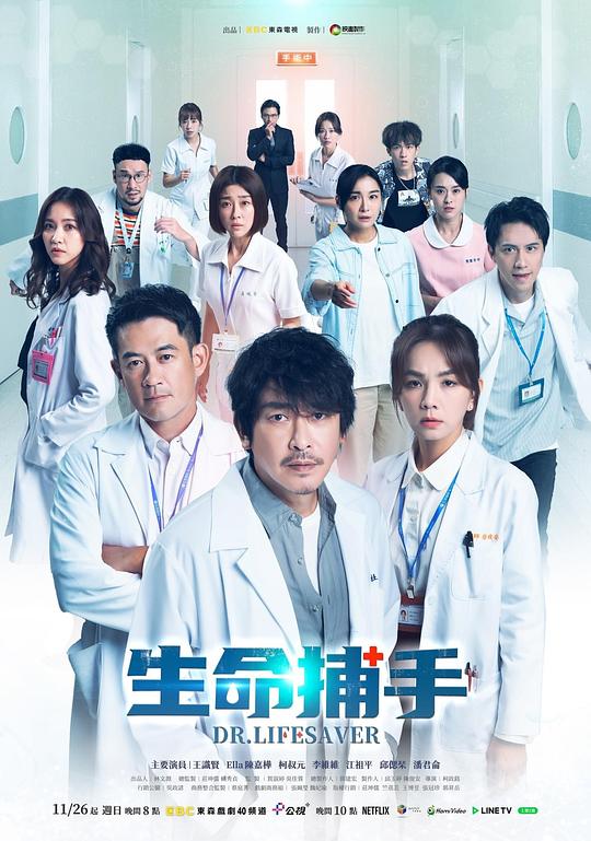 生命捕手第21集