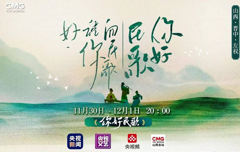 你好民歌第20231130期