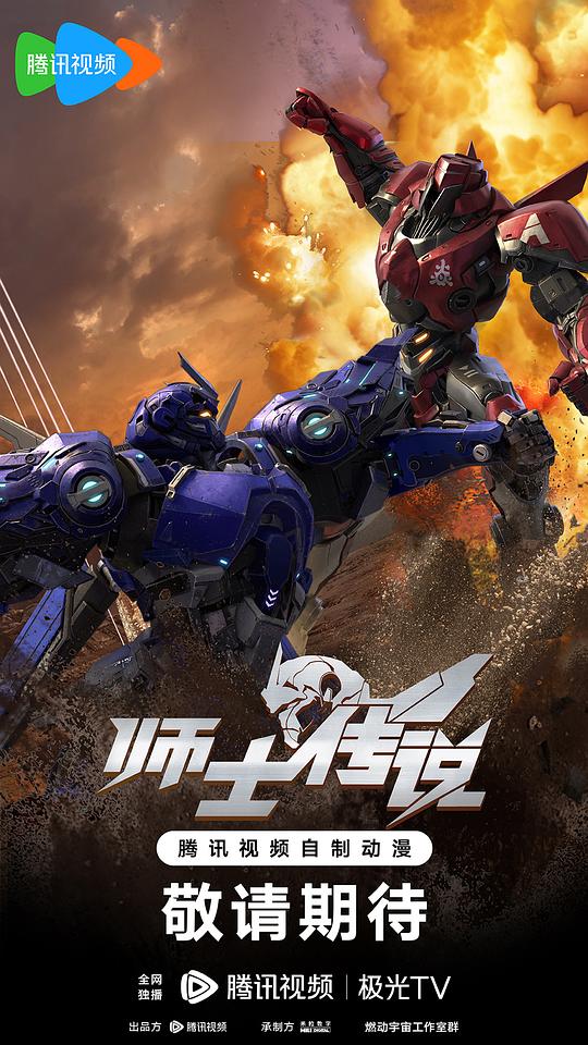 师士传说第15集