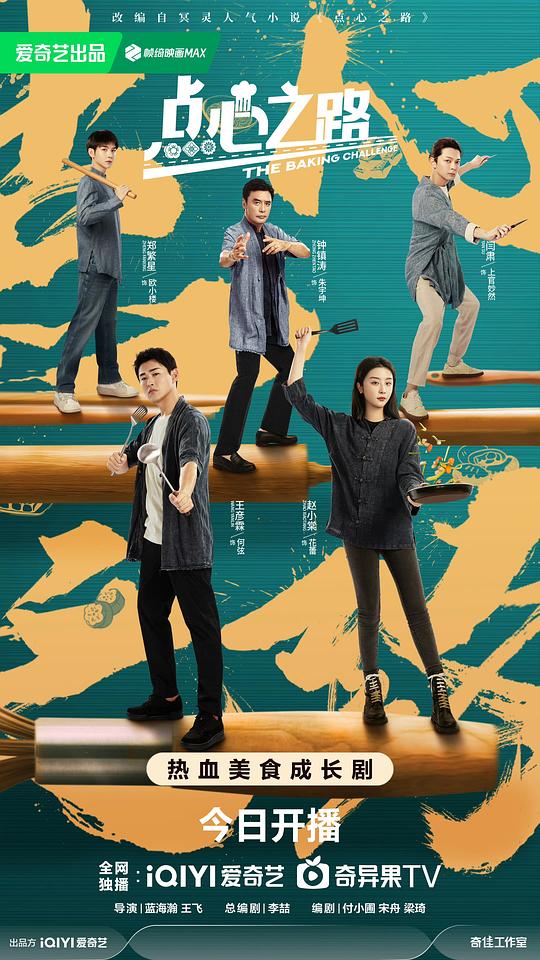 点心之路第01集