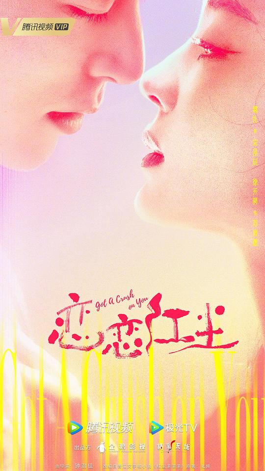 恋恋红尘第01集