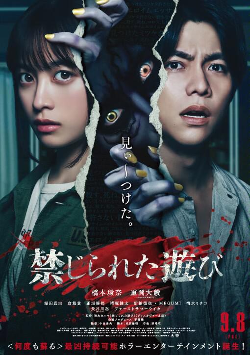 被禁止的游戏正片