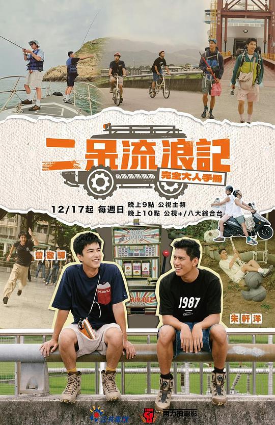 二呆流浪记之完全大人手册第12集