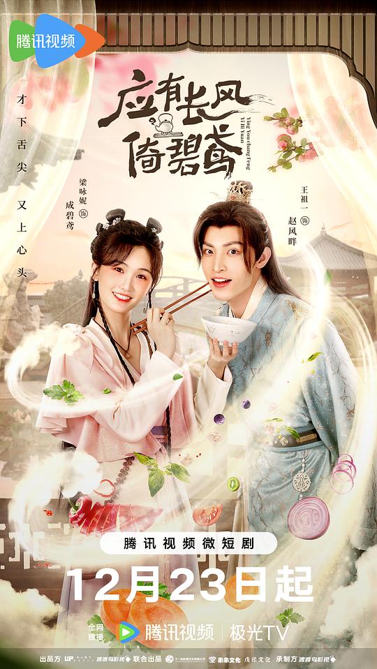 应有长风倚碧鸢第17集