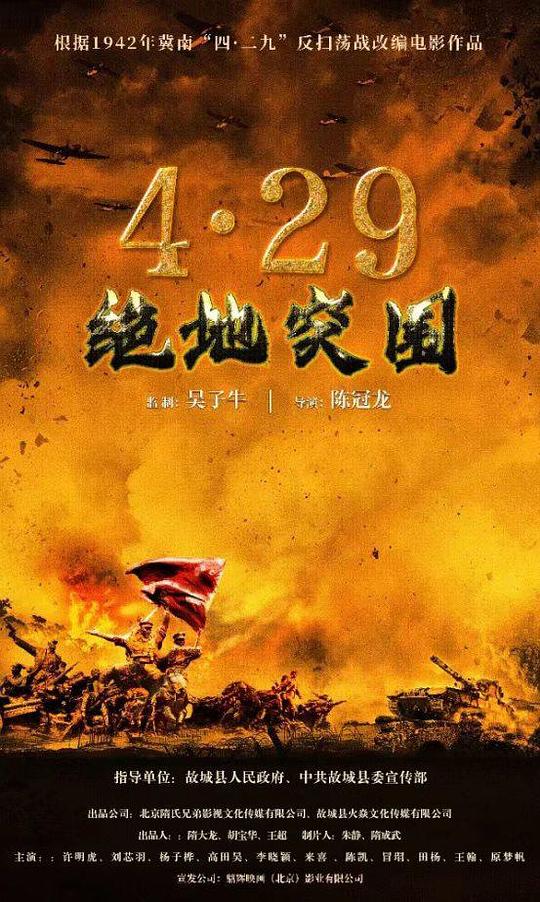 浴血突围1942正片