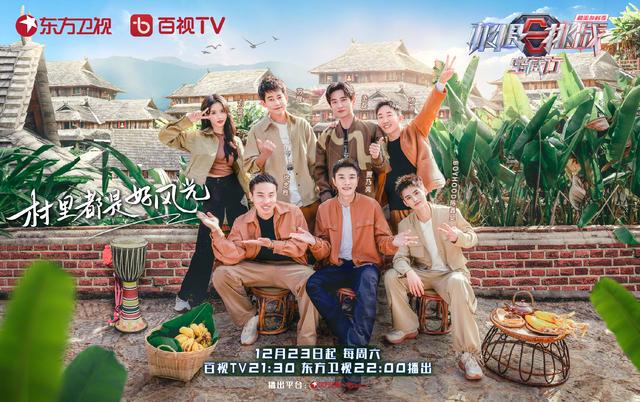 极限挑战宝藏行4·和美乡村季第20240218期