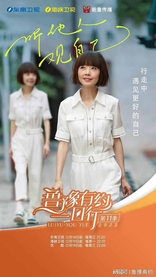 鲁豫有约一日行第十一季第20240123期