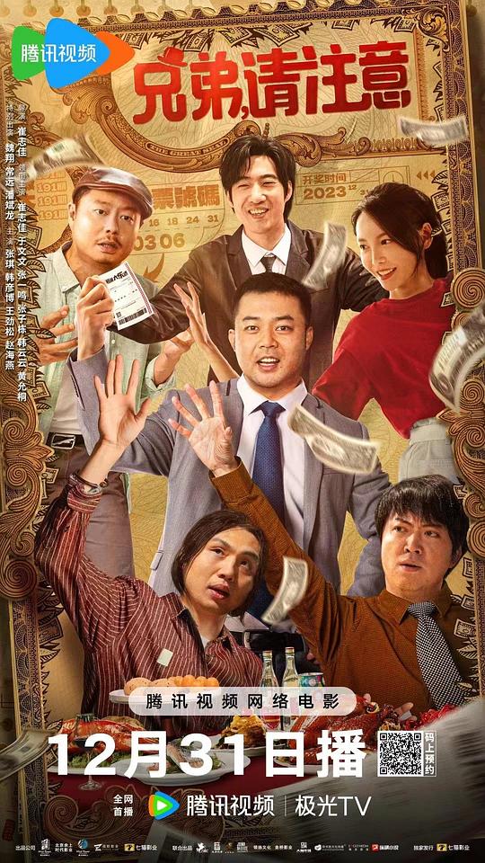 兄弟，请注意正片