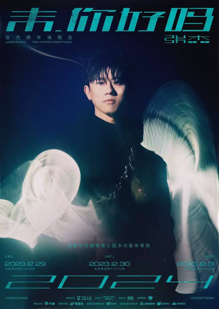 张杰「未·你好吗」2024跨年演唱会正片