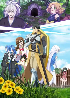 最强肉盾的迷宫攻略 ～拥有稀少技能体力9999的肉盾，被勇者队伍辞退了第01集