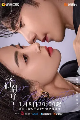 我们的翻译官第32集