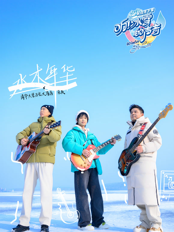 听！冰雪的声音第20240214期