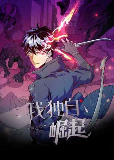 我独自崛起第三季第01集
