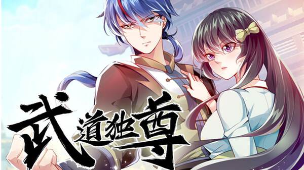 武道独尊第二季第21集